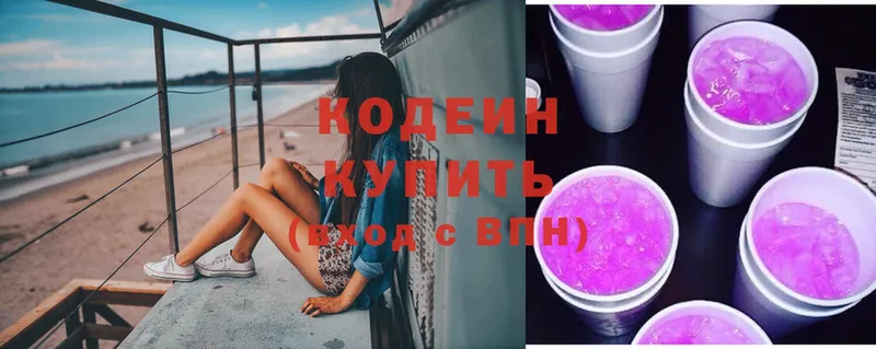 цены   Сортавала  Кодеиновый сироп Lean напиток Lean (лин) 